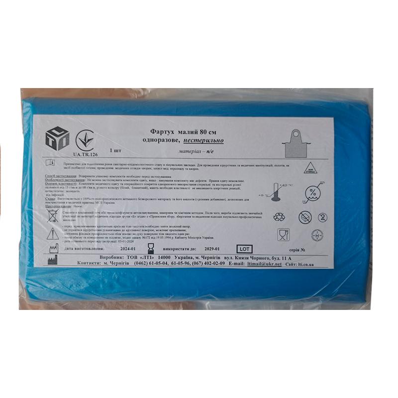 Фартух медичний малий 80 см, матеріал поліетилен щ. 50 г/м2, нестерильно